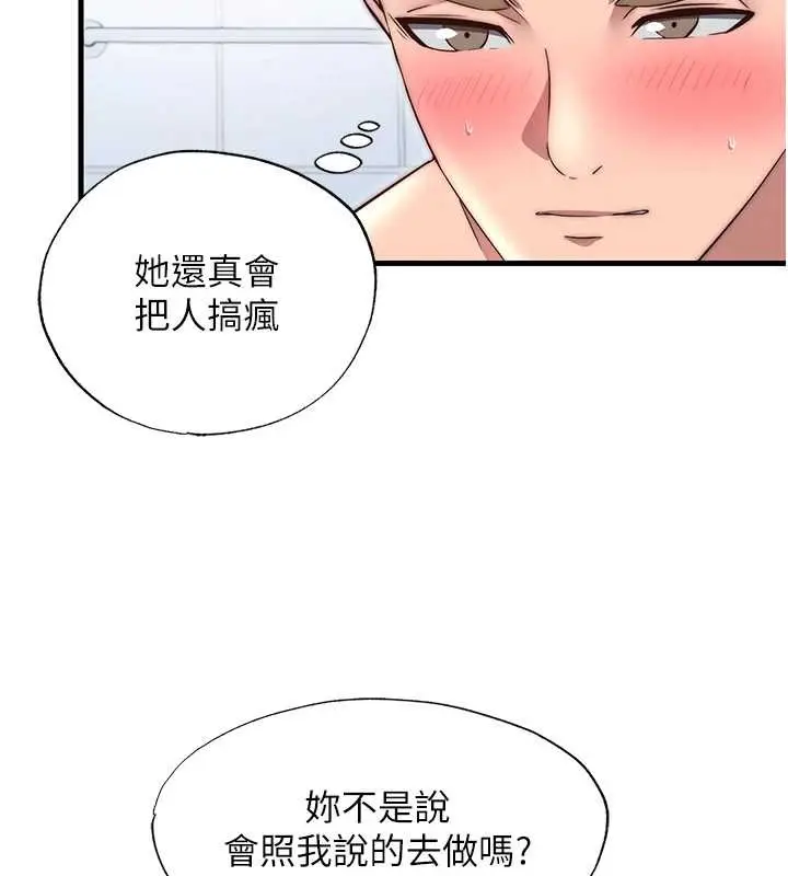 《民宿精营中》第41话图78