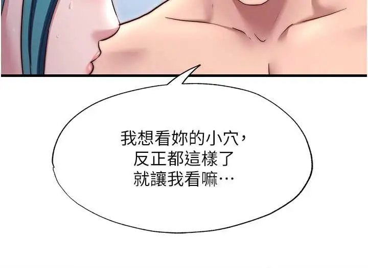 《民宿精营中》第41话图81