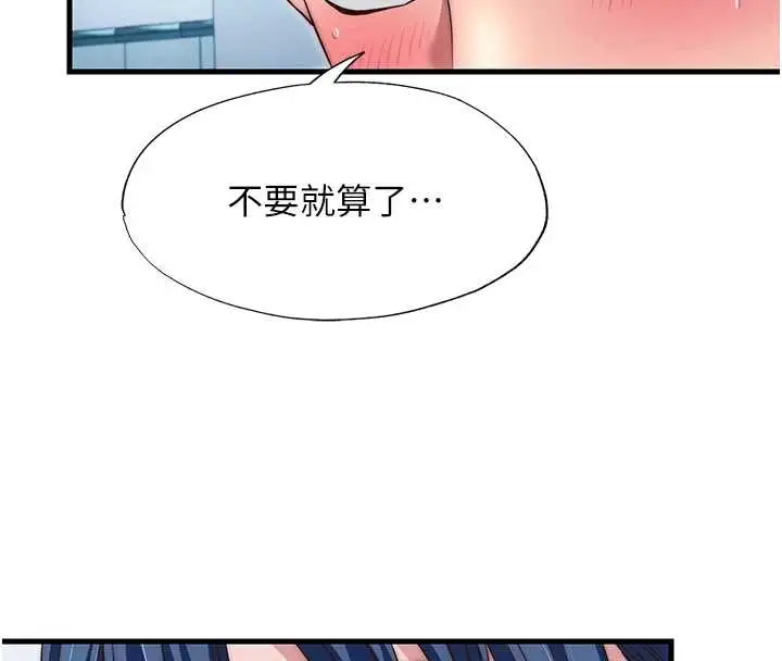 《民宿精营中》第41话图95