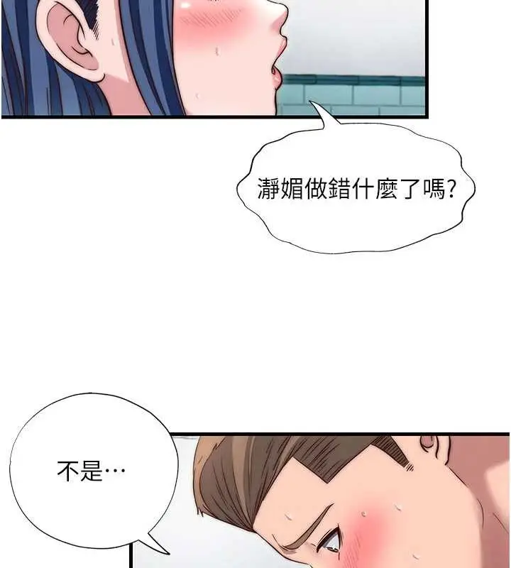 《民宿精营中》第42话图107