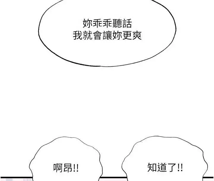 《民宿精营中》第42话图118