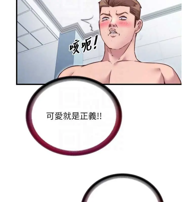 《民宿精营中》第42话图34