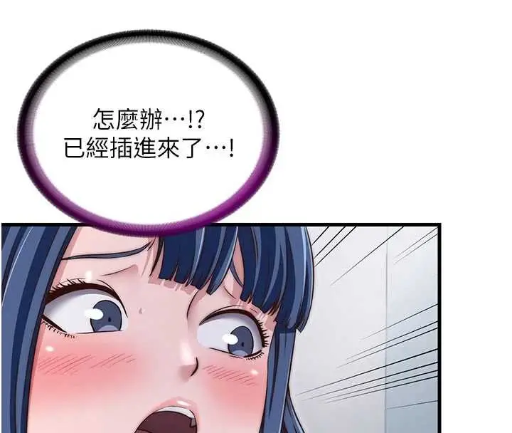 《民宿精营中》第42话图4