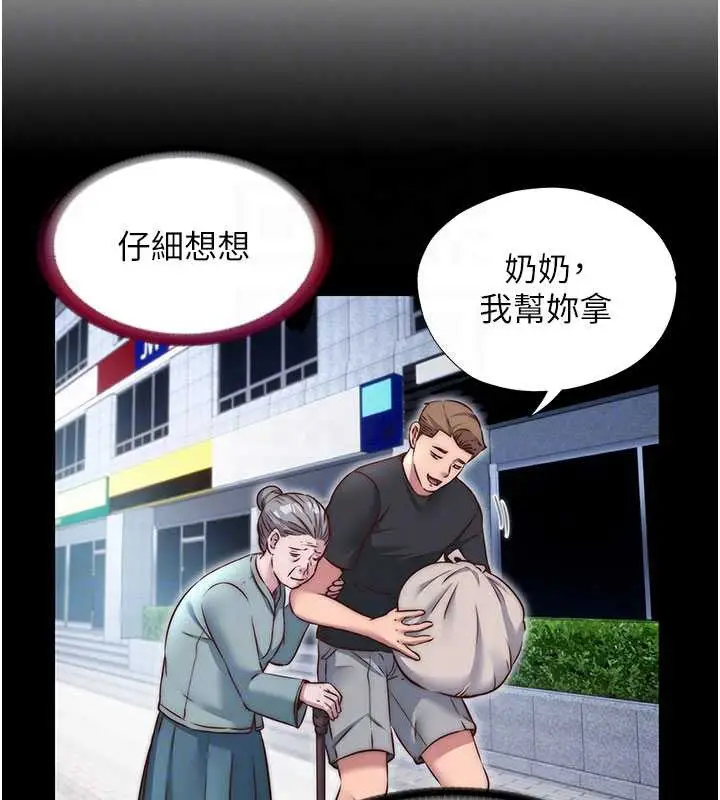 《民宿精营中》第42话图46