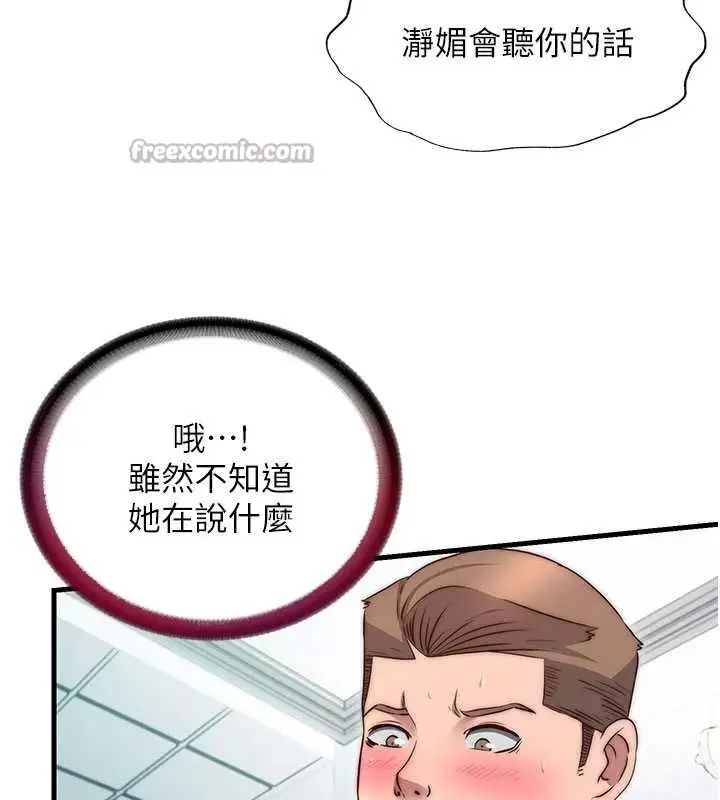 《民宿精营中》第42话图70