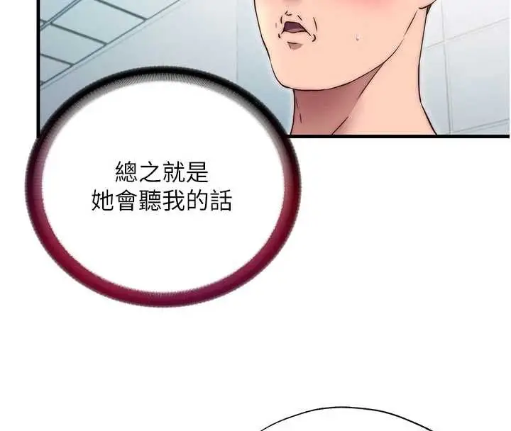 《民宿精营中》第42话图71
