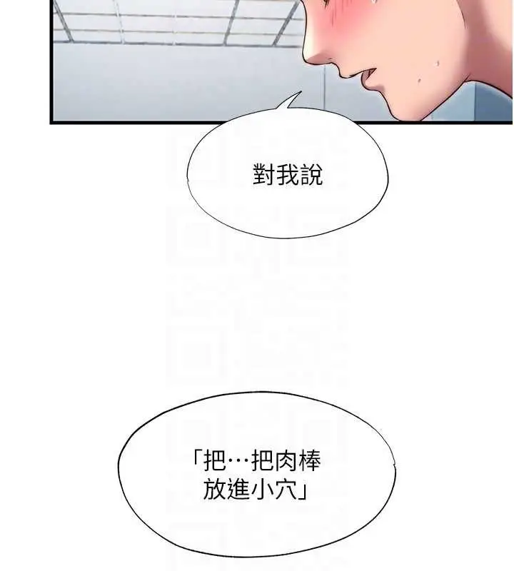 《民宿精营中》第42话图83
