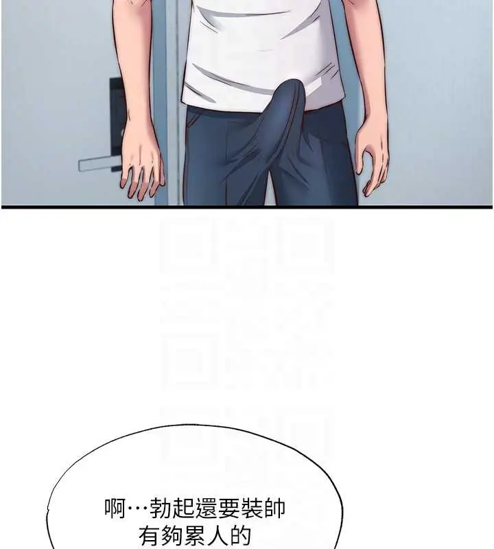 《民宿精营中》第47话图102