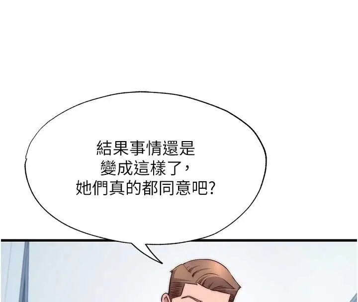 《民宿精营中》第47话图104
