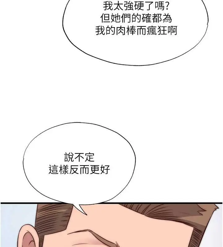 《民宿精营中》第47话图106