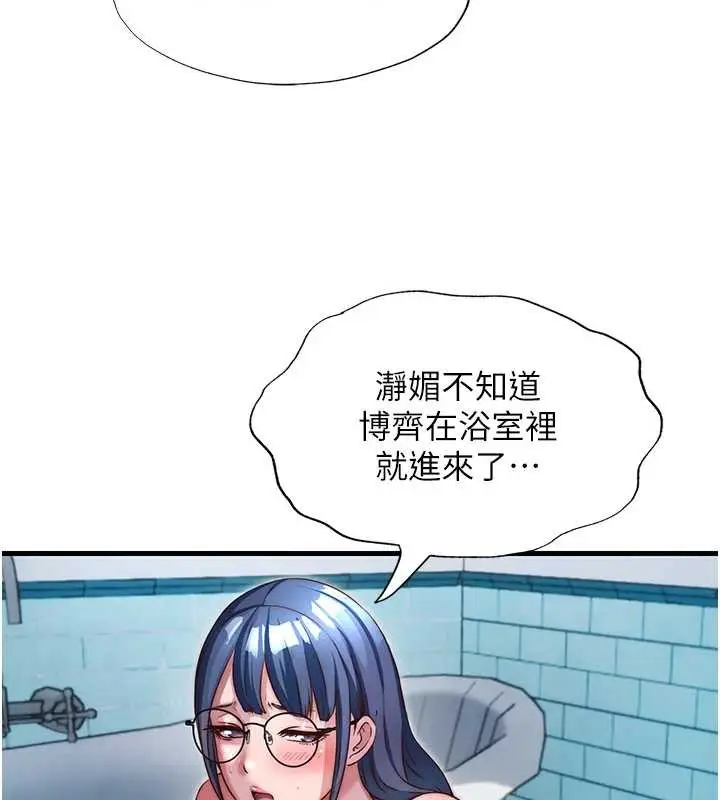 《民宿精营中》第47话图11