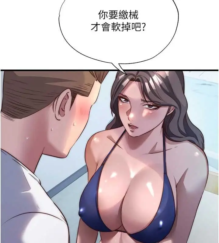 《民宿精营中》第47话图119