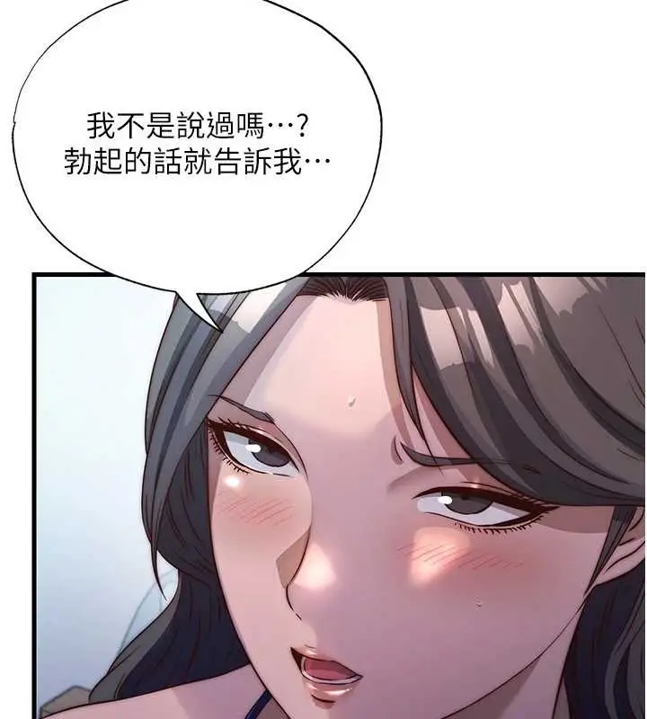 《民宿精营中》第47话图121