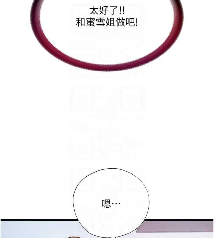 《民宿精营中》第47话图123