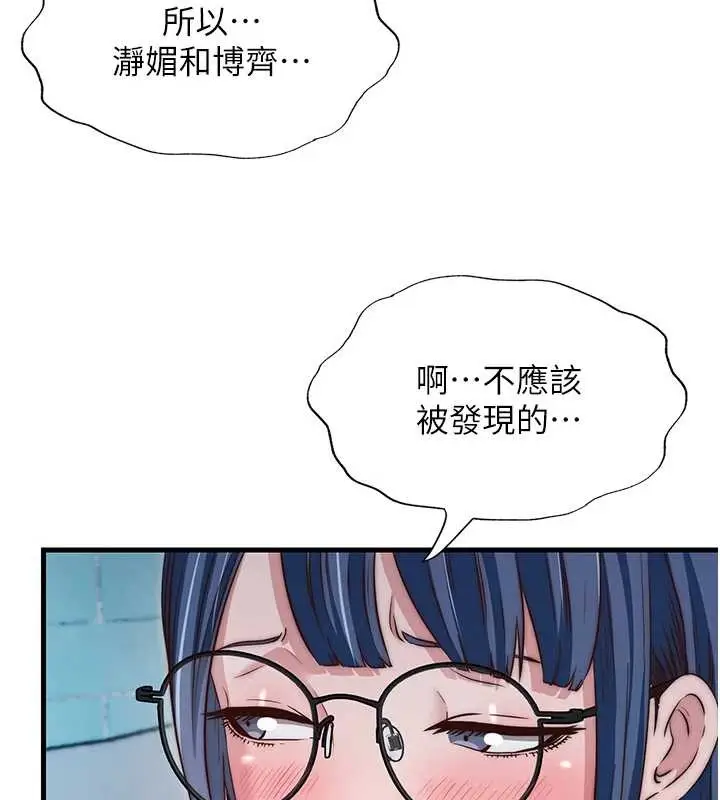 《民宿精营中》第47话图13