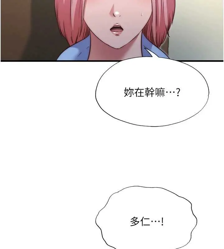《民宿精营中》第47话图2