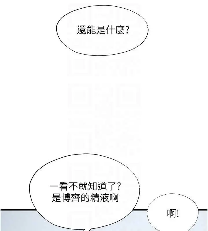 《民宿精营中》第47话图21