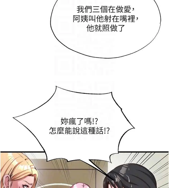 《民宿精营中》第47话图23