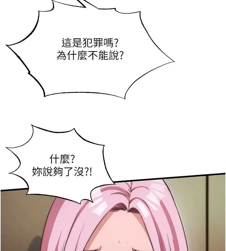 《民宿精营中》第47话图25