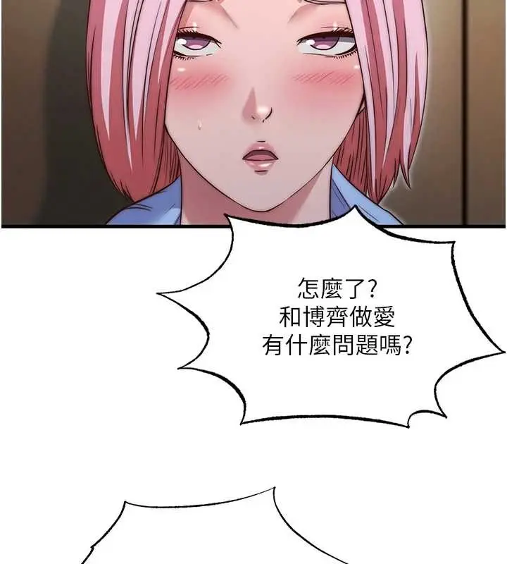 《民宿精营中》第47话图26
