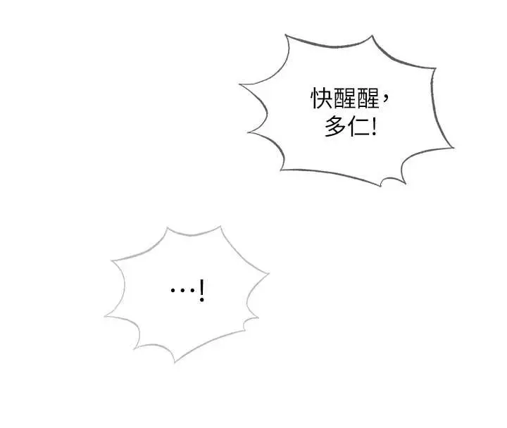 《民宿精营中》第47话图32
