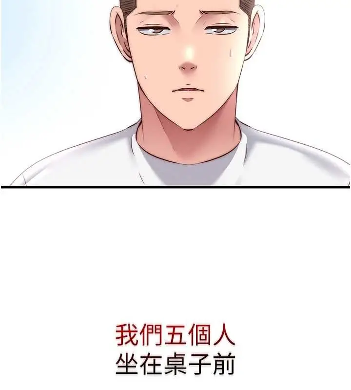 《民宿精营中》第47话图34