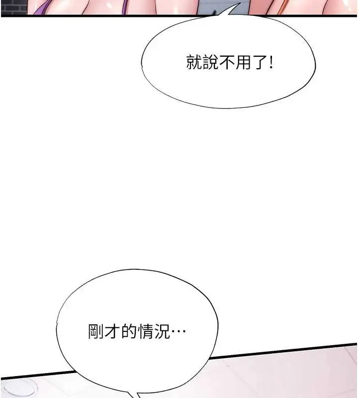 《民宿精营中》第47话图40