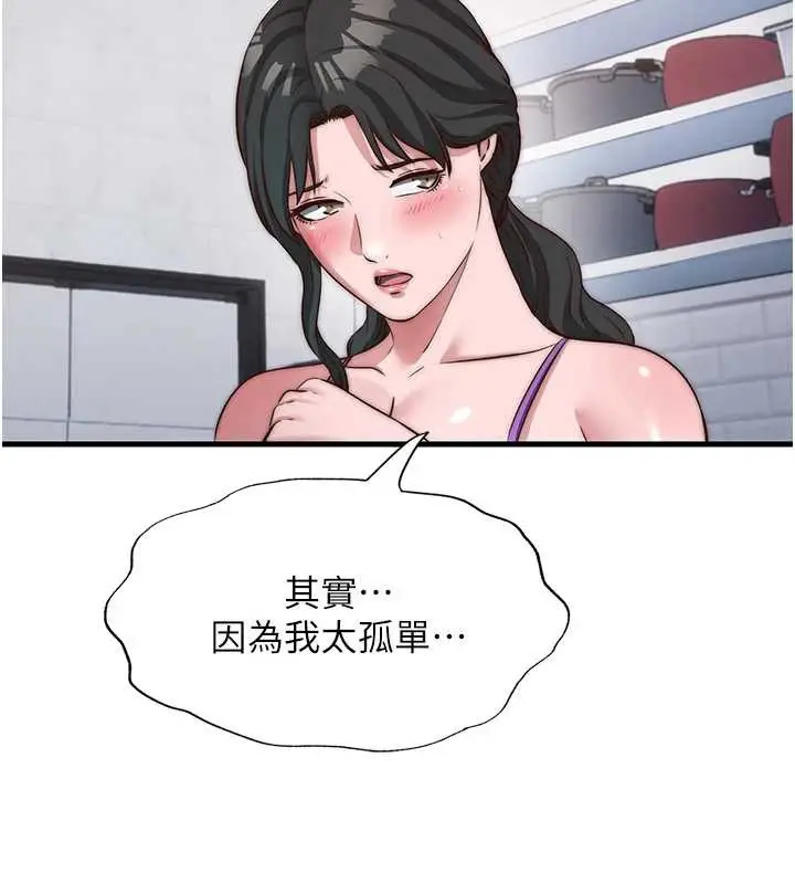 《民宿精营中》第47话图43