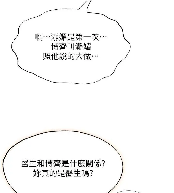 《民宿精营中》第47话图45