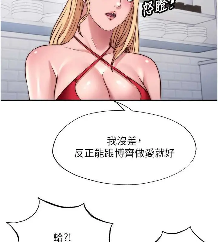 《民宿精营中》第47话图57
