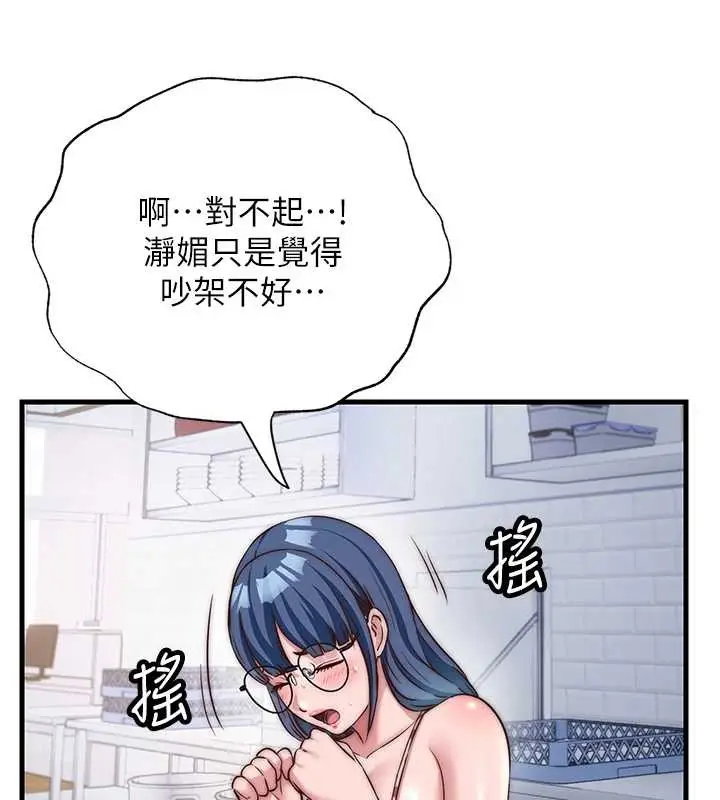 《民宿精营中》第47话图73