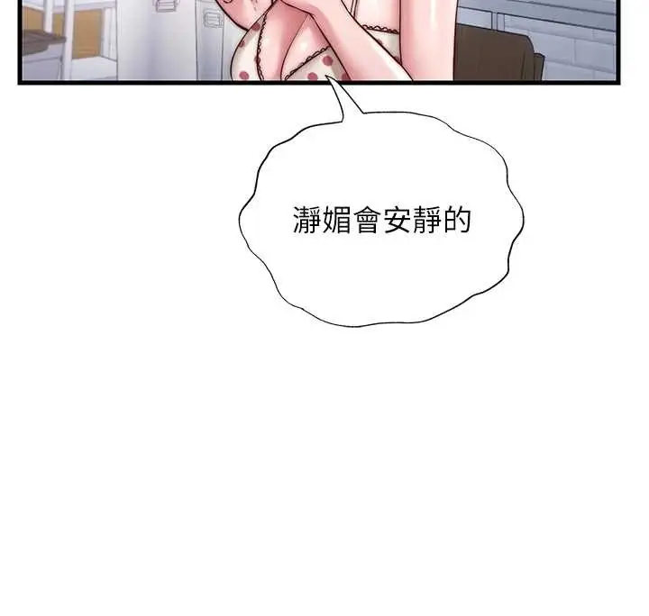 《民宿精营中》第47话图74