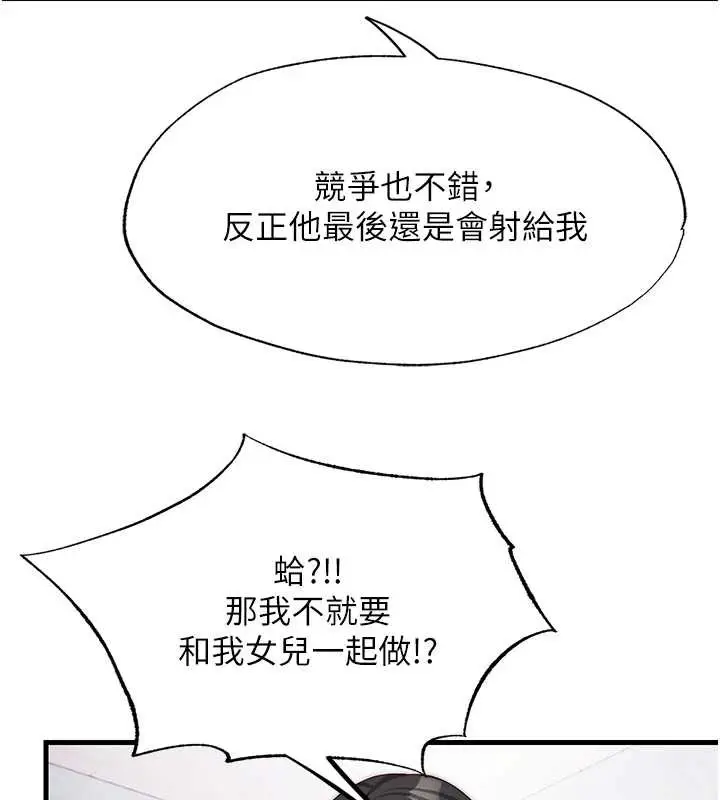 《民宿精营中》第47话图76
