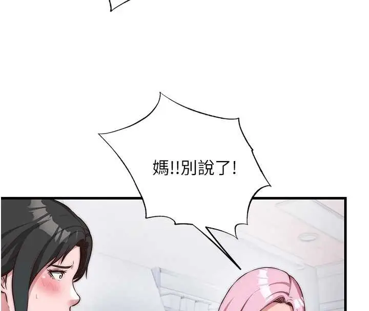 《民宿精营中》第47话图78