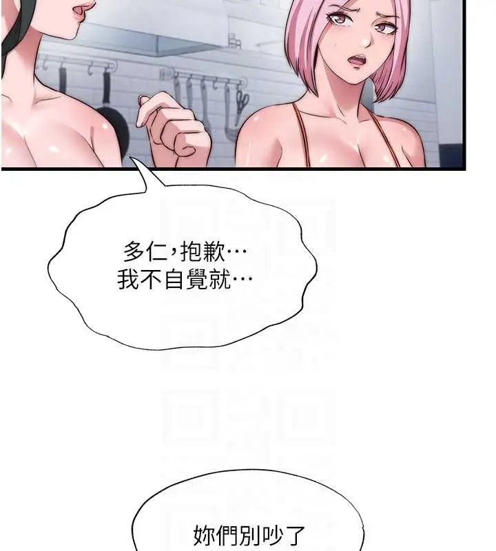 《民宿精营中》第47话图79
