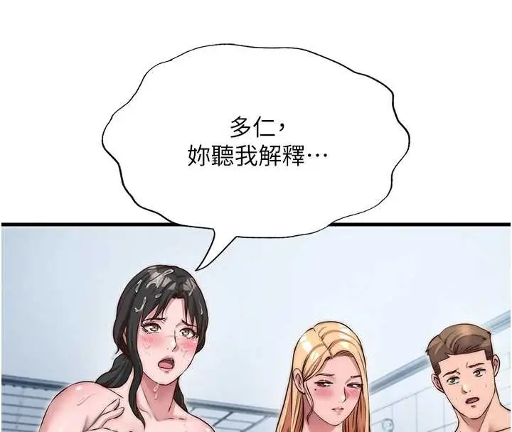 《民宿精营中》第47话图8