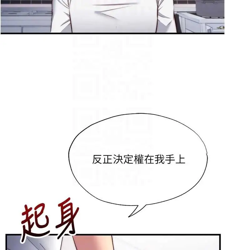 《民宿精营中》第47话图81