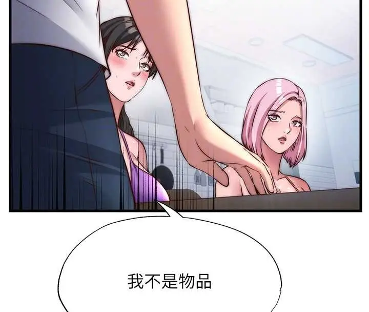 《民宿精营中》第47话图82