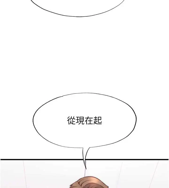 《民宿精营中》第47话图83
