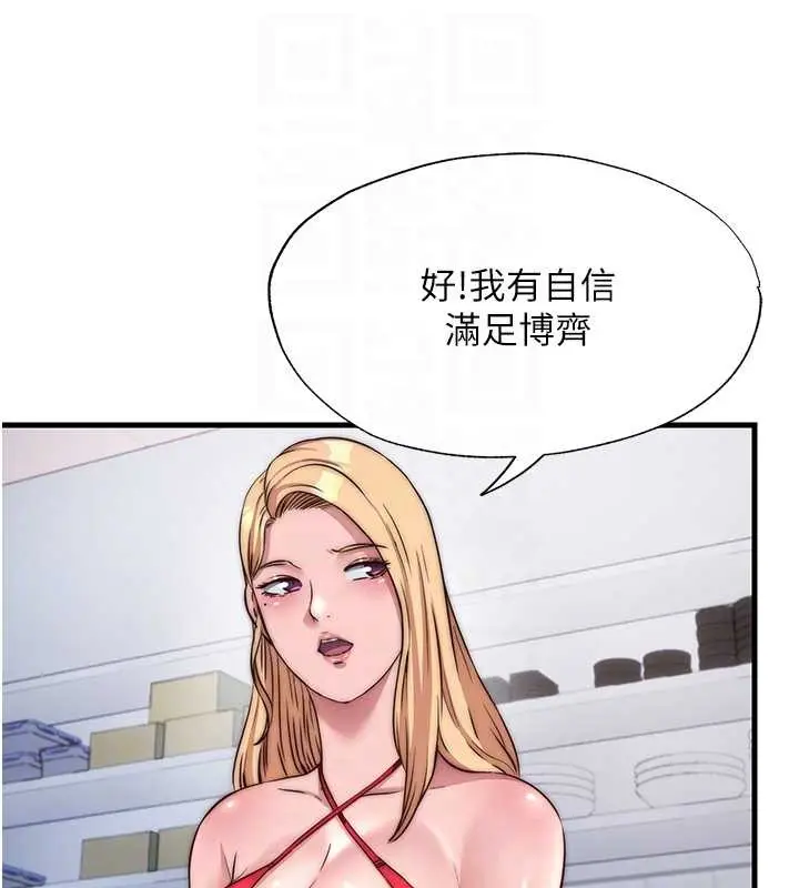 《民宿精营中》第47话图87