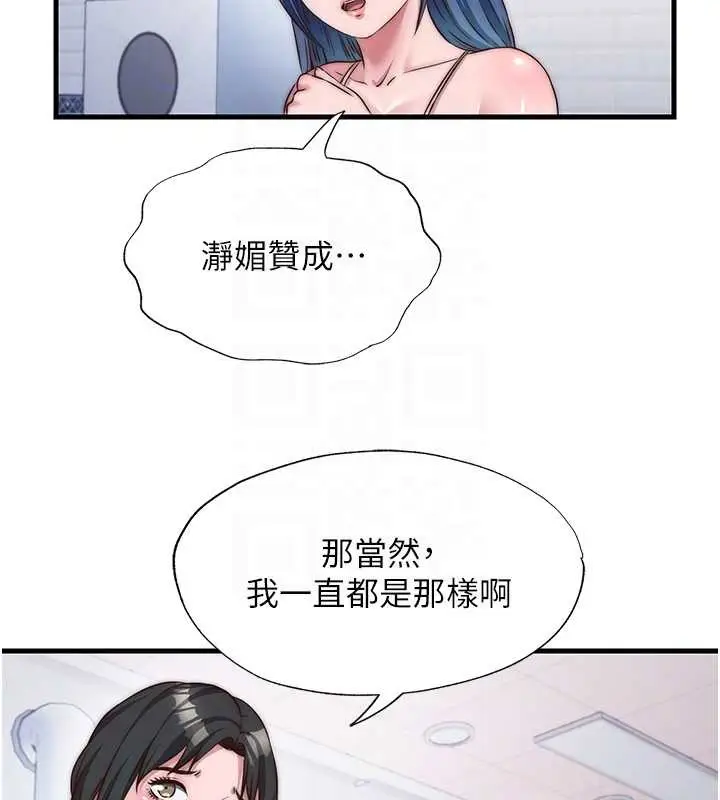 《民宿精营中》第47话图89