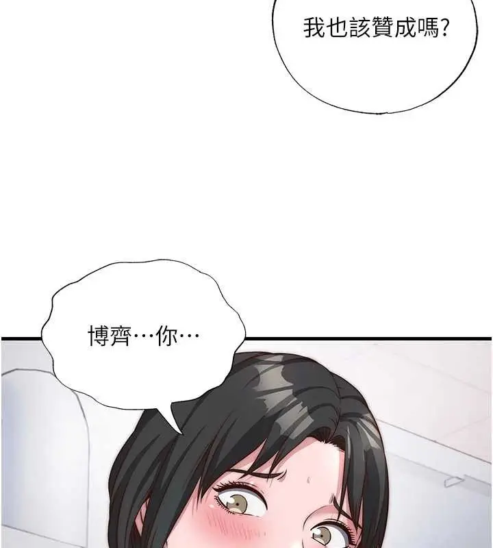 《民宿精营中》第47话图92