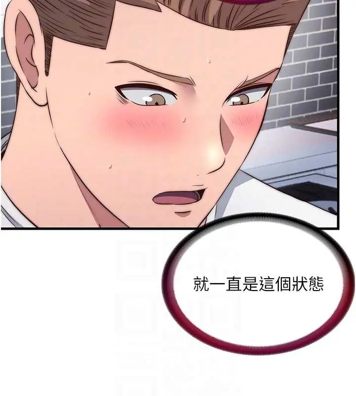 《民宿精营中》第47话图96