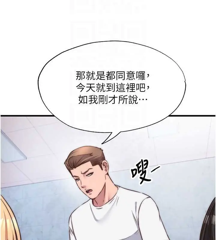 《民宿精营中》第47话图97