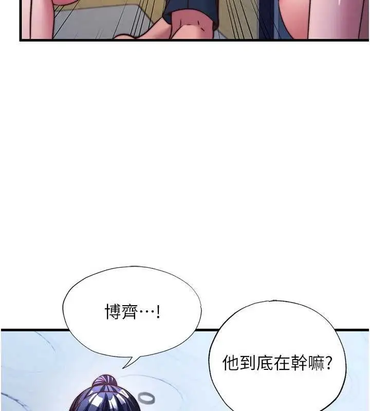 《民宿精营中》第57话图10