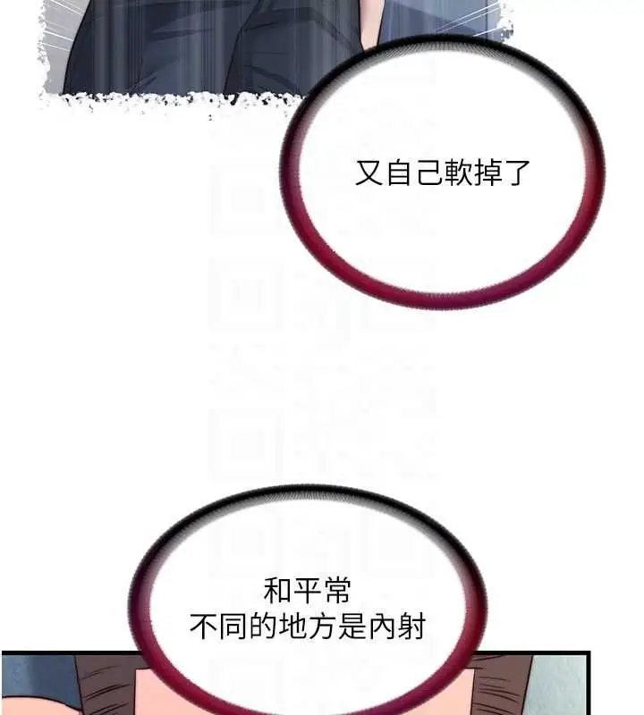 《民宿精营中》第57话图104
