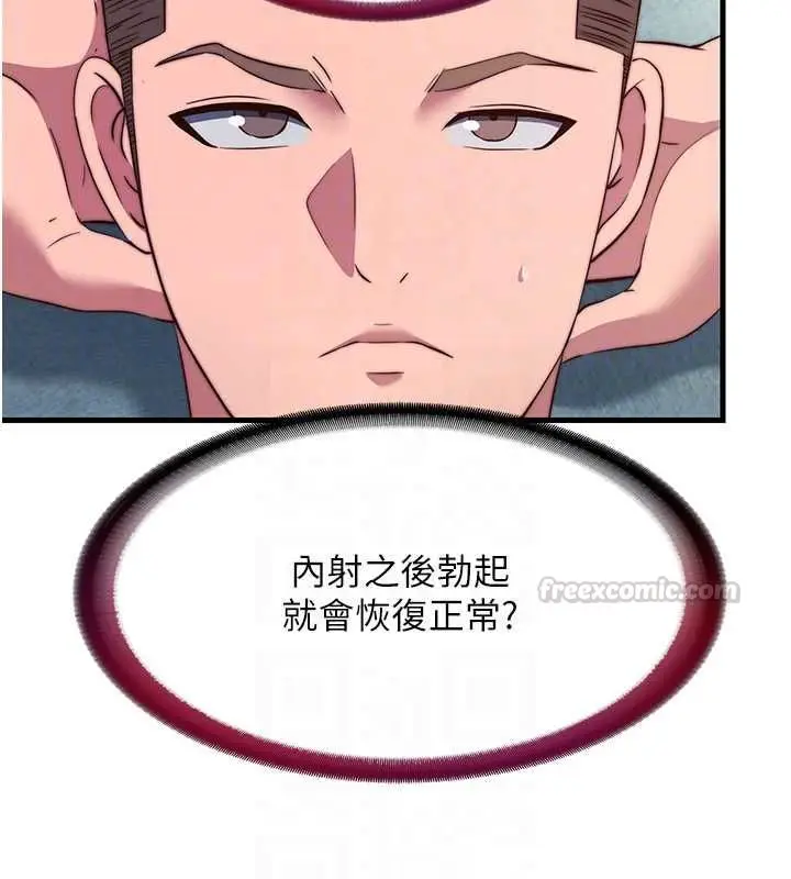 《民宿精营中》第57话图105