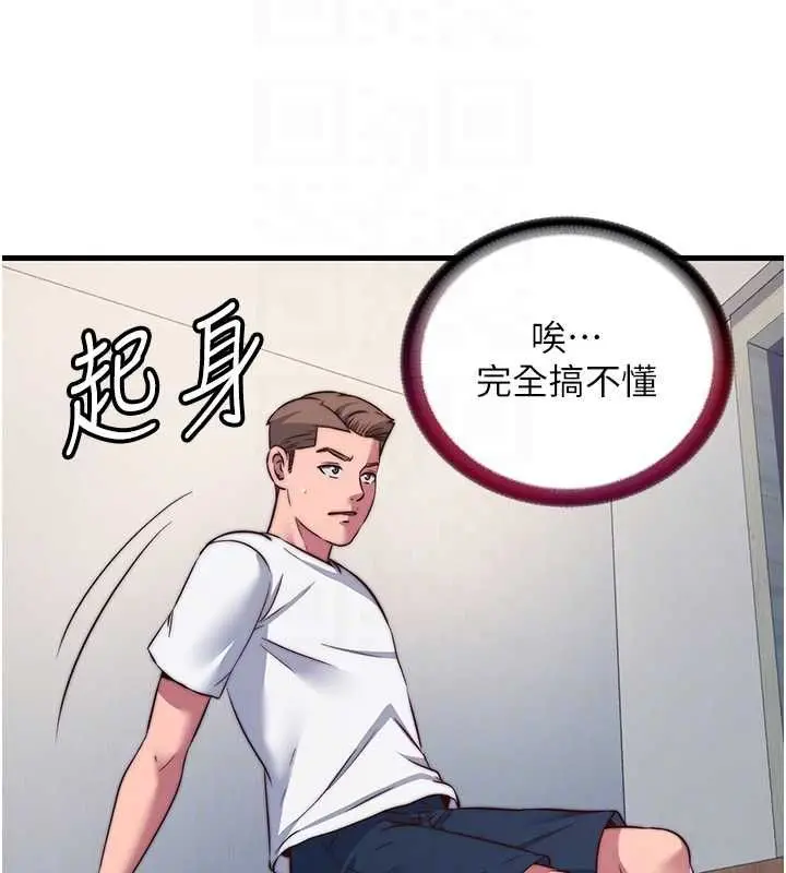 《民宿精营中》第57话图106