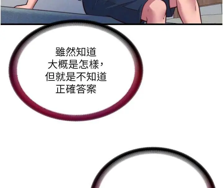 《民宿精营中》第57话图107