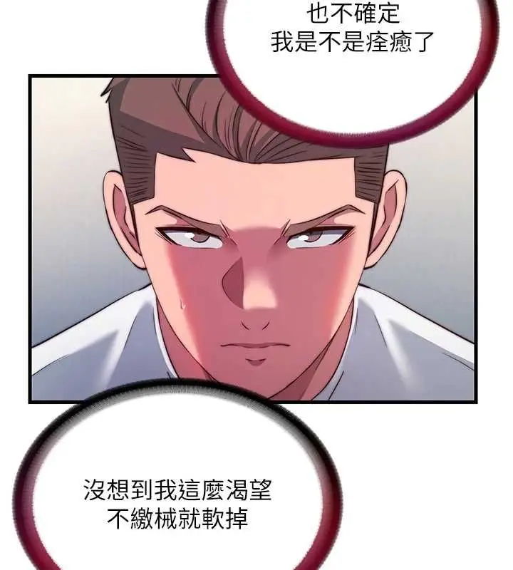《民宿精营中》第57话图108